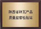 砖瓦质检.gif